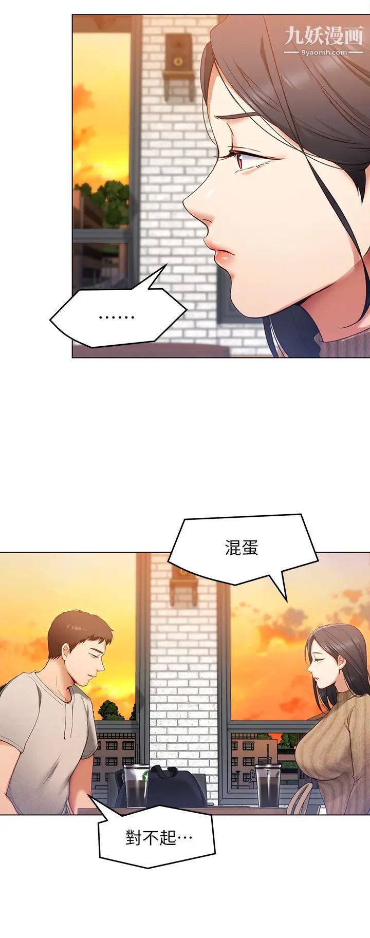 今晚就决定吃你了第20话-正式开始反攻