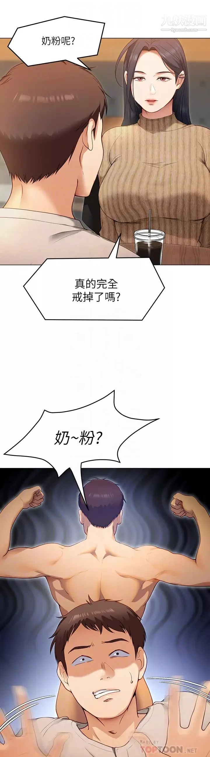 今晚就決定吃你了第20話-正式開始反攻