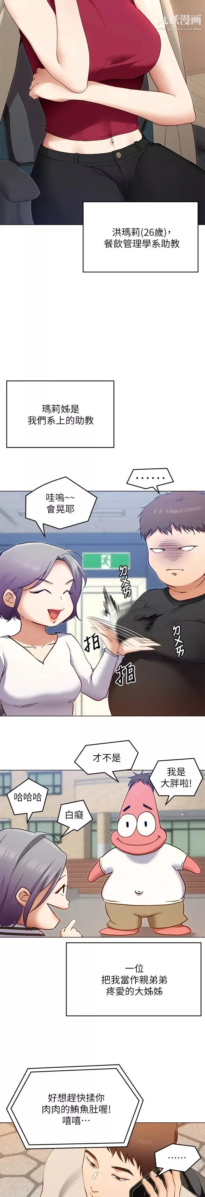 今晚就決定吃你了第20話-正式開始反攻