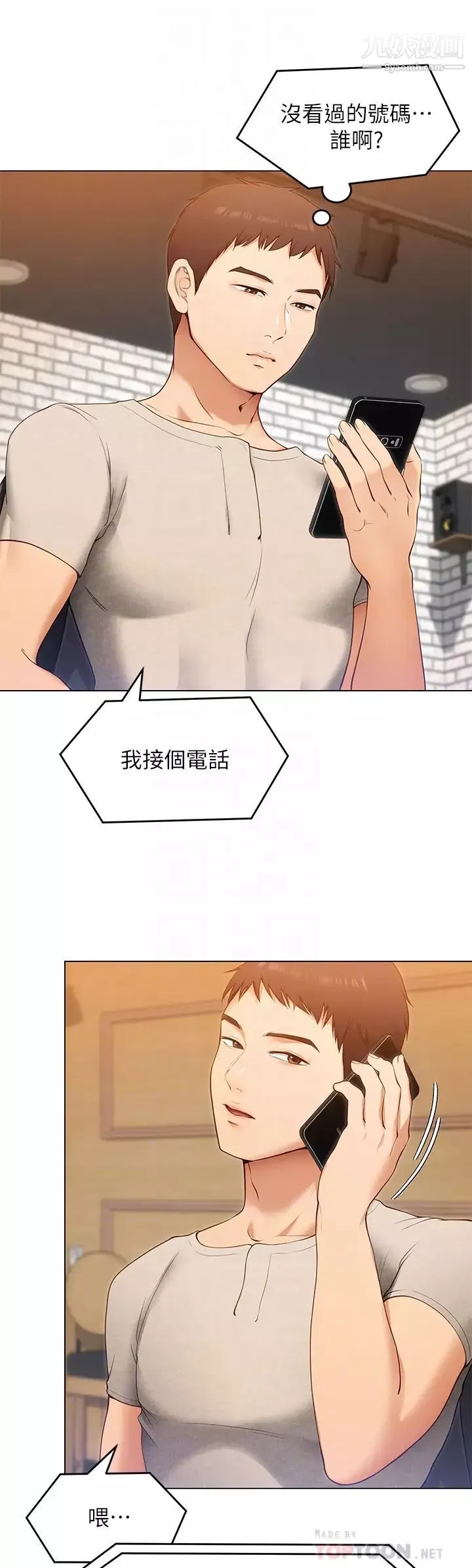 今晚就決定吃你了第20話-正式開始反攻