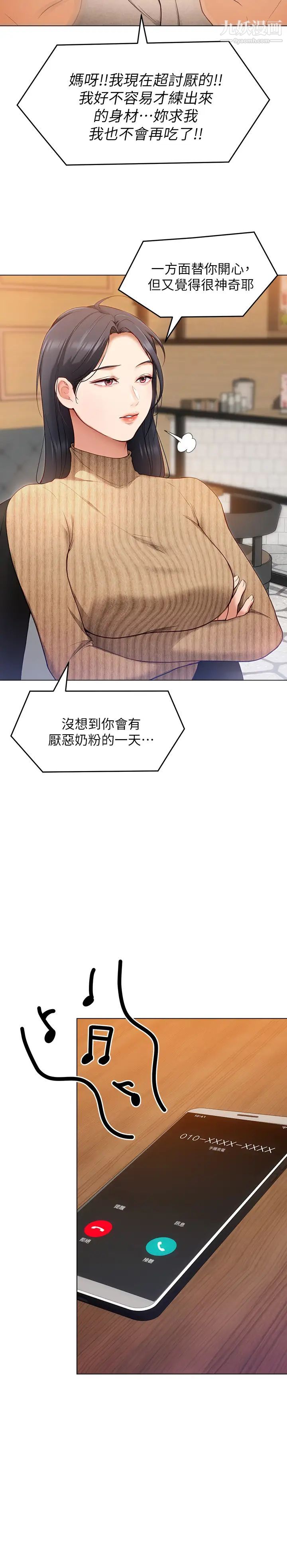 今晚就决定吃你了第20话-正式开始反攻