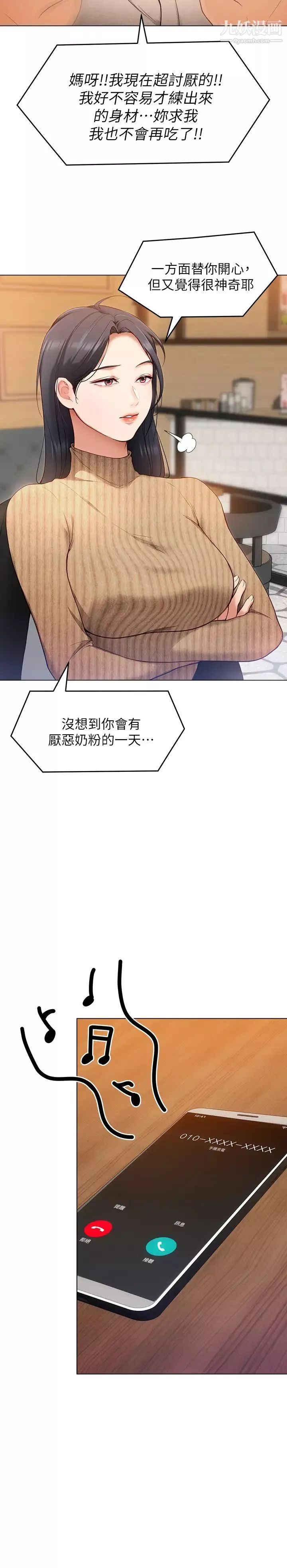 今晚就決定吃你了第20話-正式開始反攻