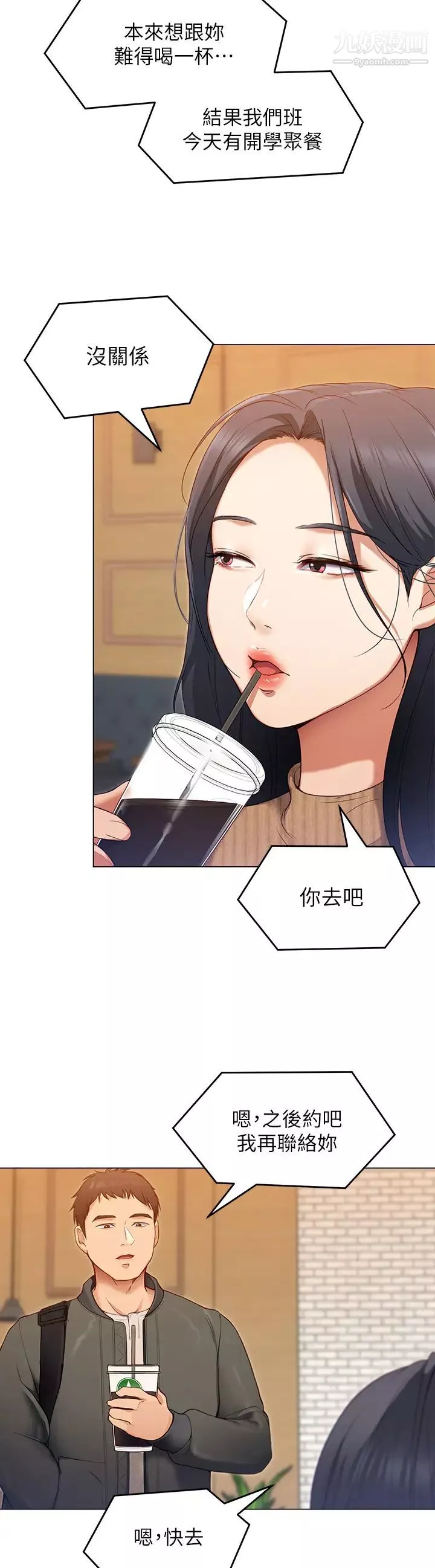 今晚就決定吃你了第20話-正式開始反攻