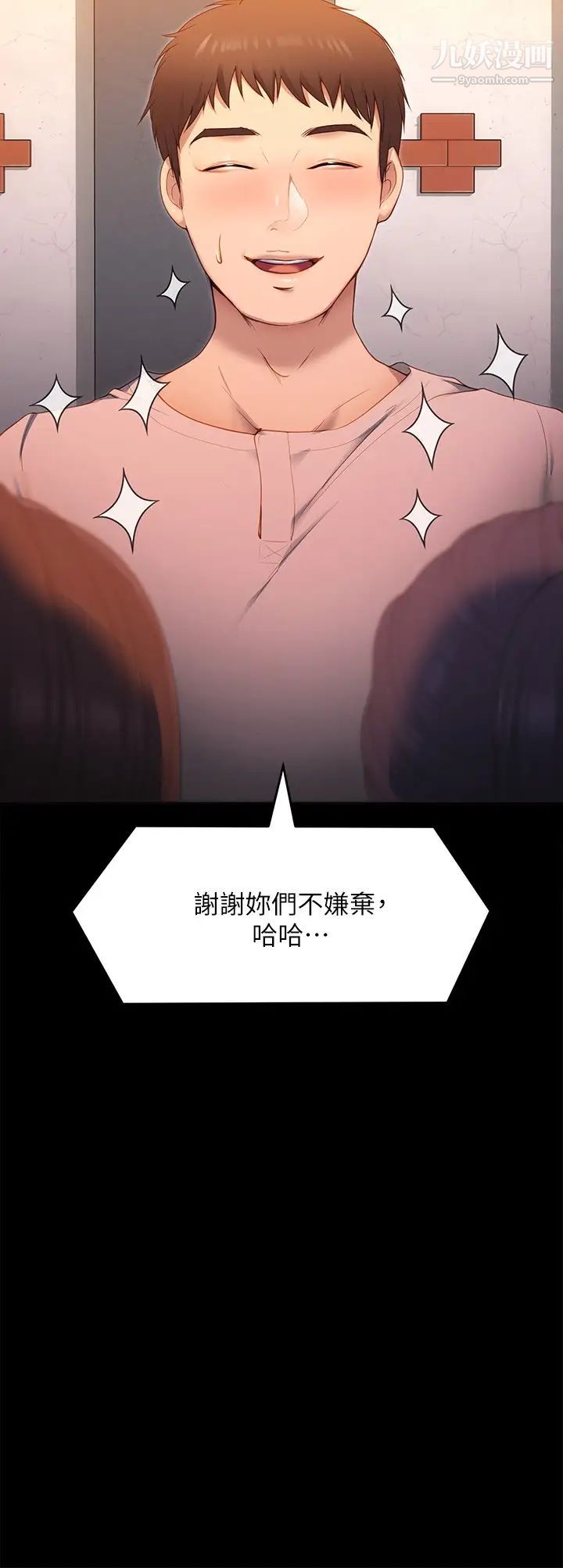 今晚就决定吃你了第20话-正式开始反攻