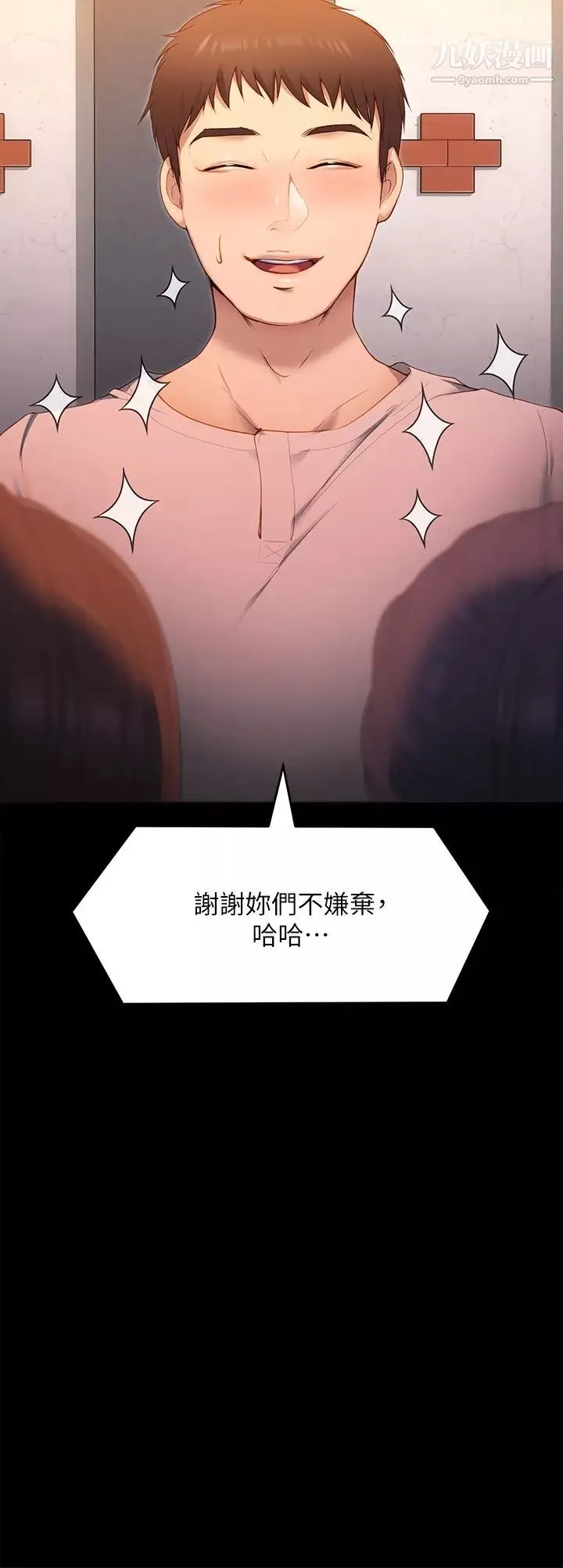 今晚就決定吃你了第20話-正式開始反攻