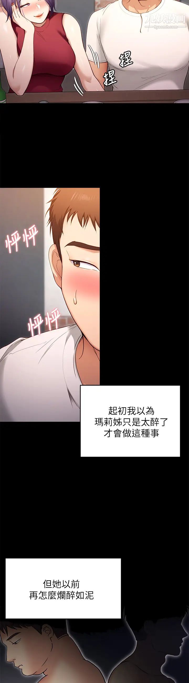 今晚就决定吃你了第20话-正式开始反攻