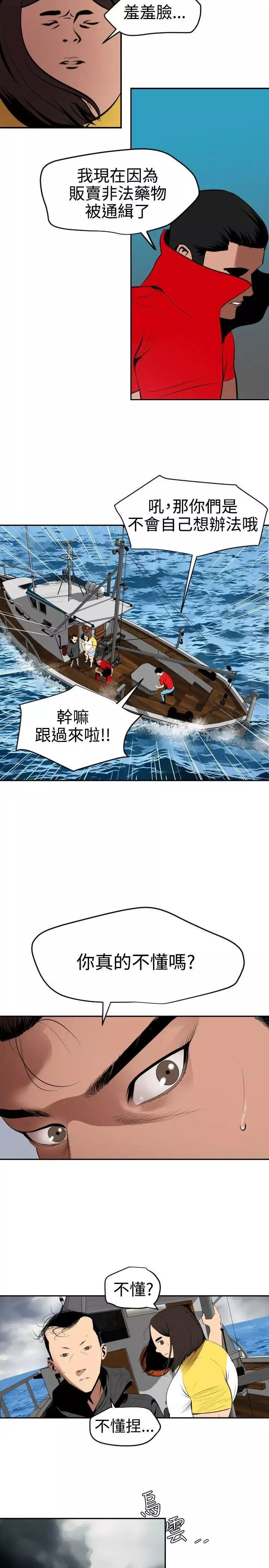 欲求王第54話-殘障雞