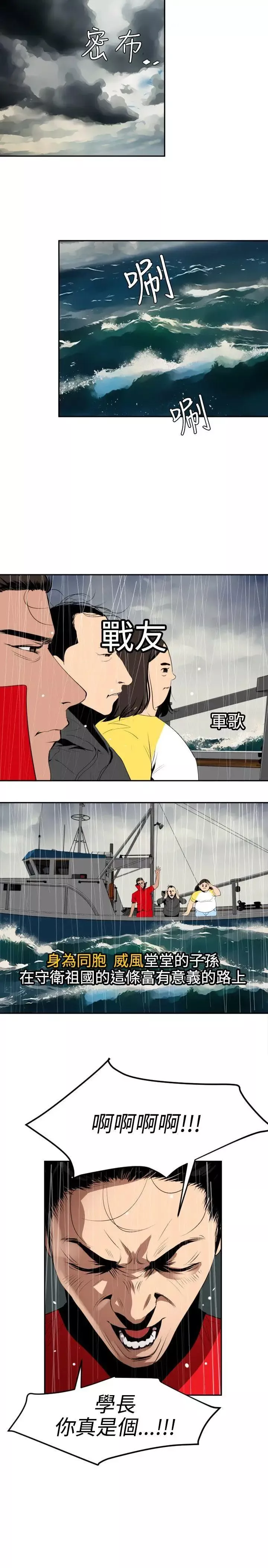 欲求王第54話-殘障雞