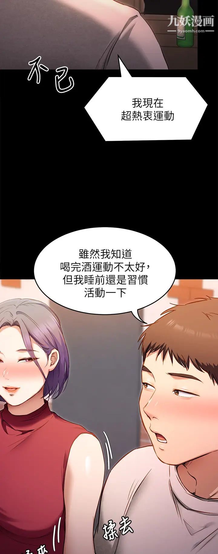 今晚就决定吃你了第20话-正式开始反攻