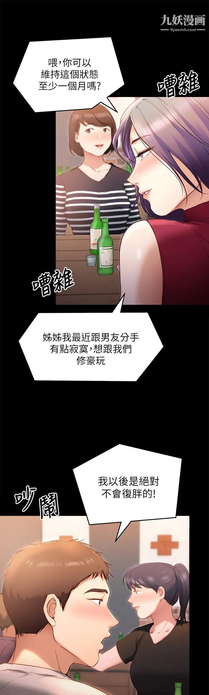 今晚就决定吃你了第20话-正式开始反攻