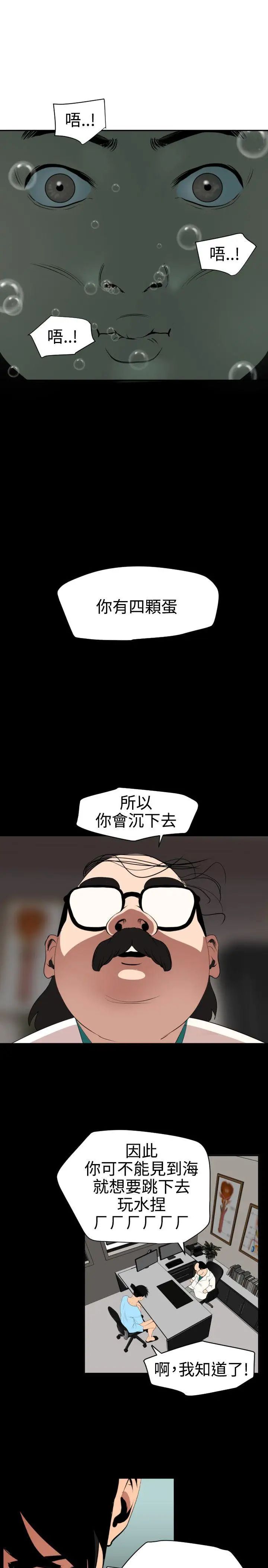 欲求王第54话-残障鸡