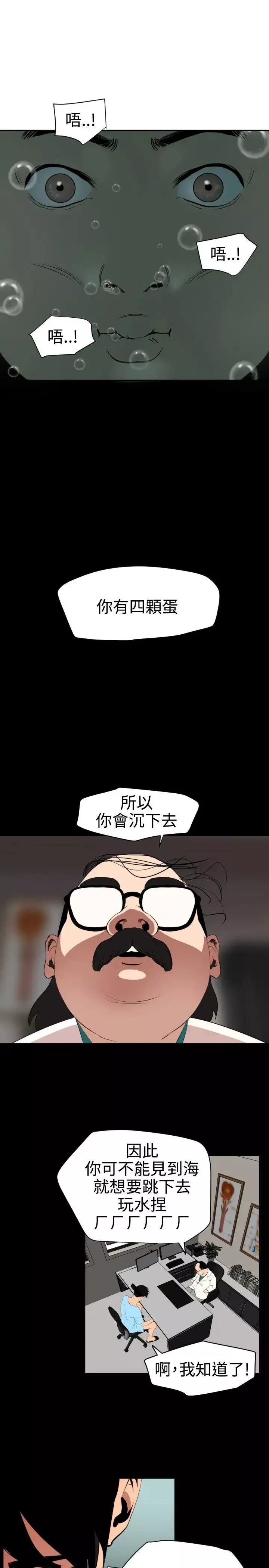 欲求王第54話-殘障雞