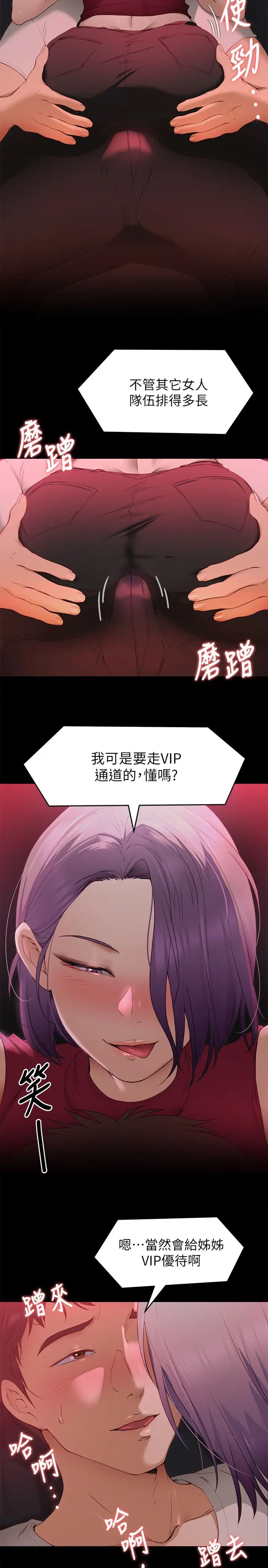 今晚就决定吃你了第21话-玛莉姊的专业性爱教学