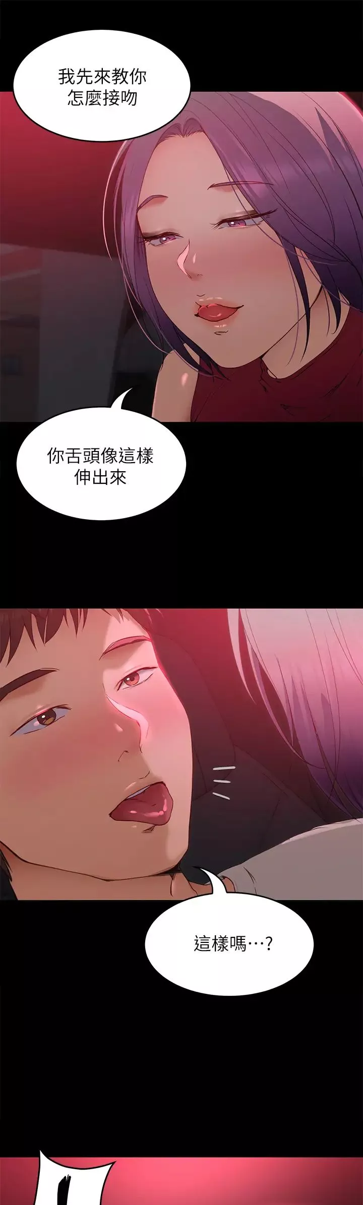 今晚就決定吃你了第21話-瑪莉姊的專業性愛教學