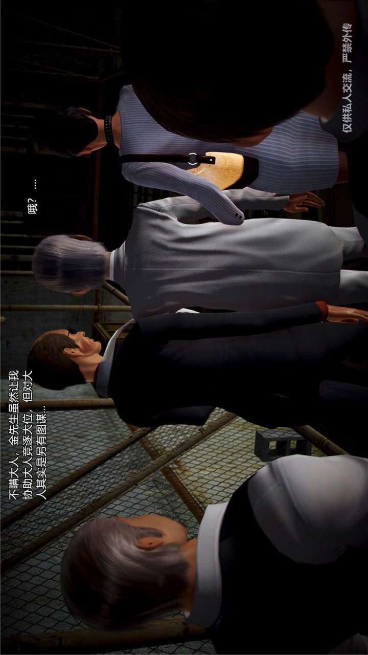 [3D]獸欲の末途第23章【第3話】