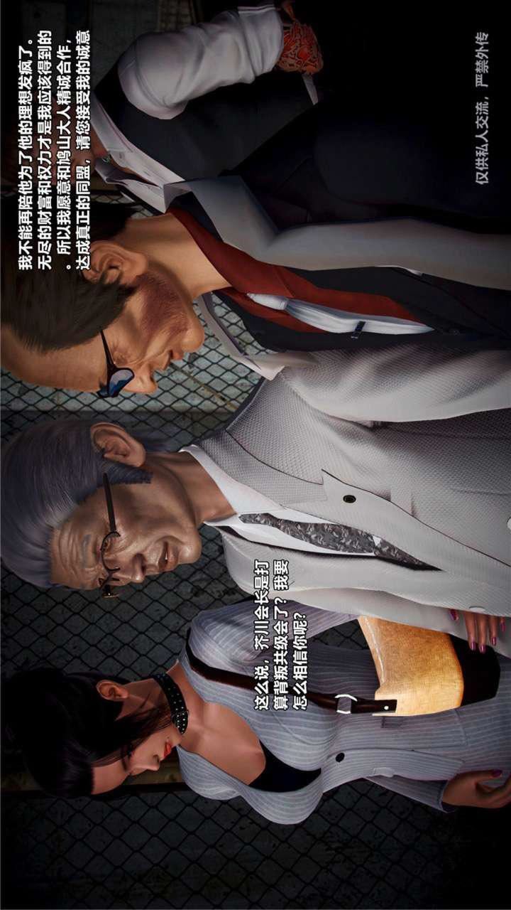[3D]獸欲の末途第23章【第3話】