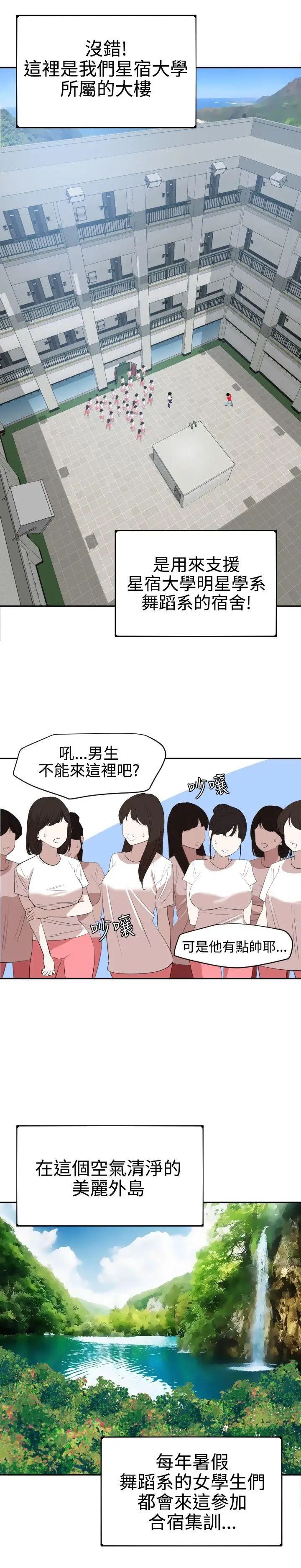 欲求王第55话-重逢