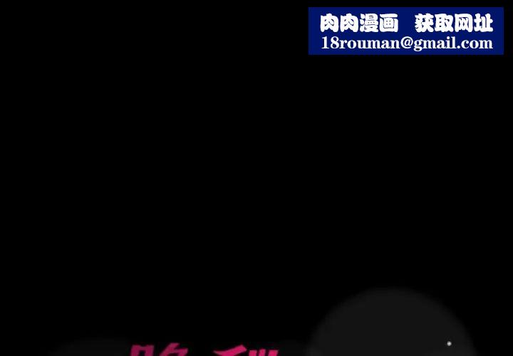 隐秘的邻居们第57话