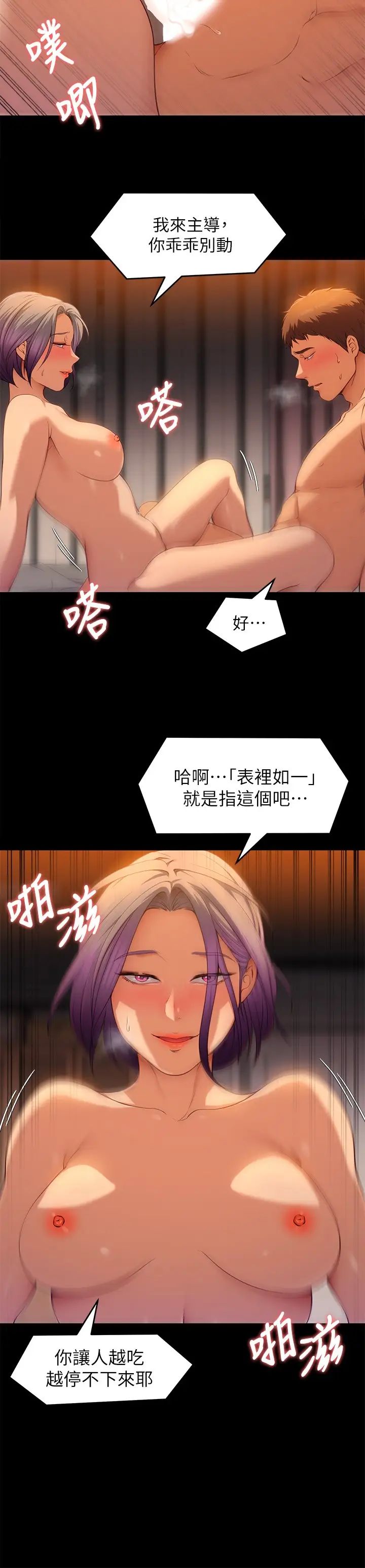 今晚就决定吃你了第22话-不能输给姊姊的小穴!