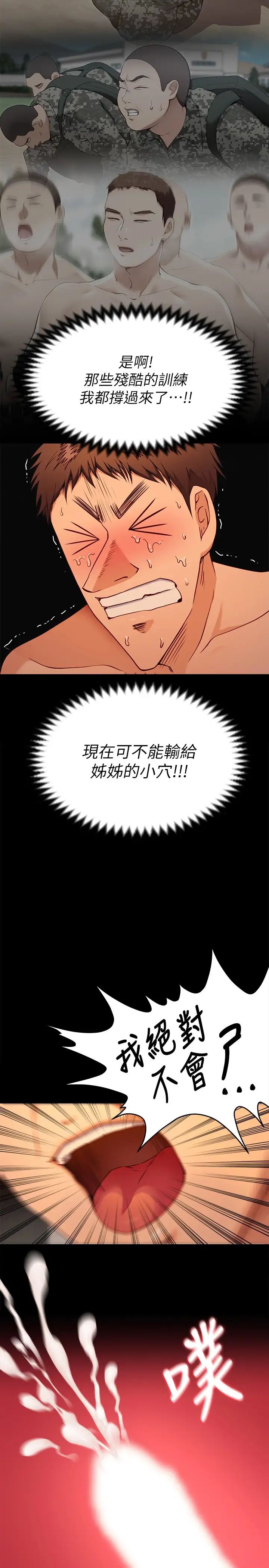 今晚就决定吃你了第22话-不能输给姊姊的小穴!