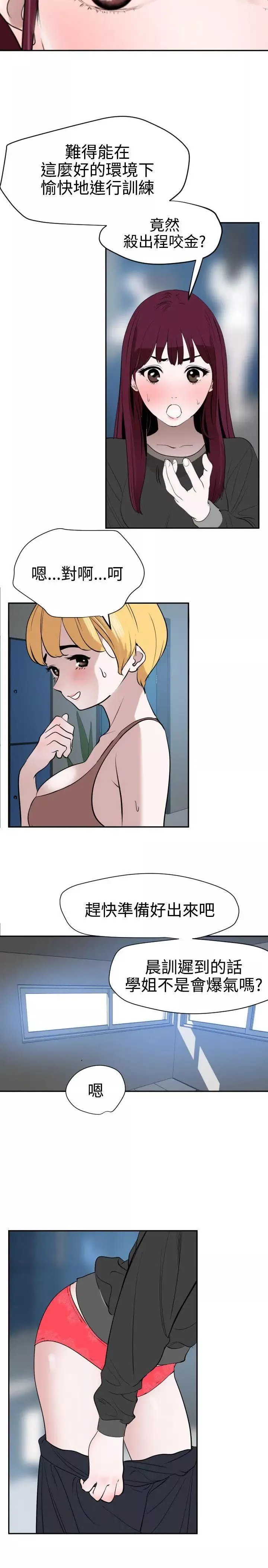 欲求王第56話-測驗