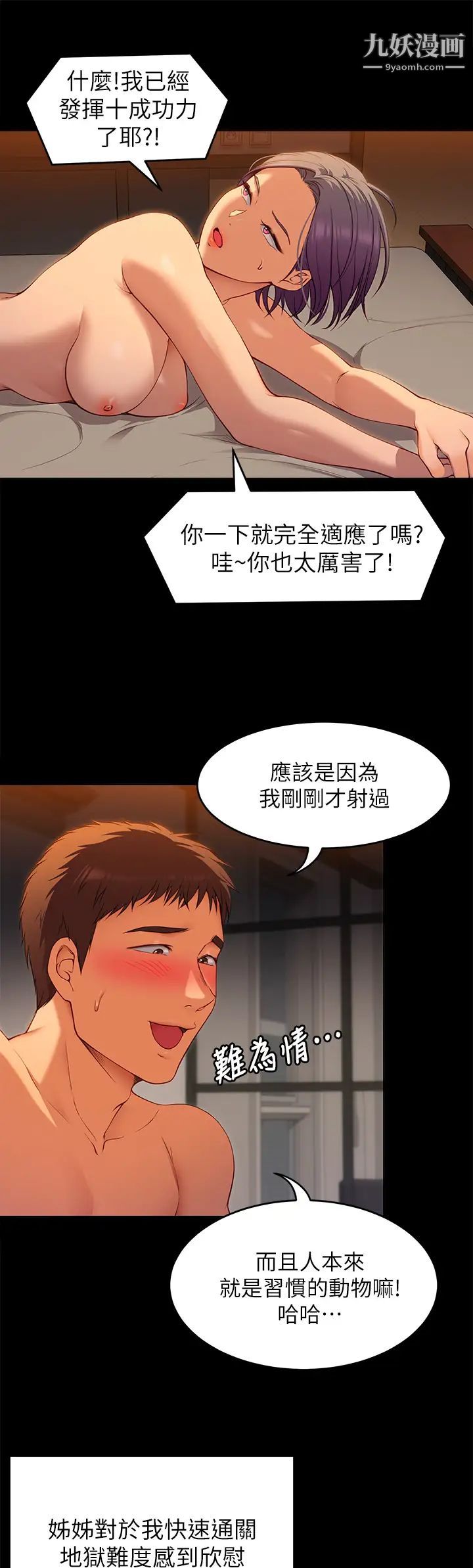 今晚就决定吃你了第23话-越上越来劲的男人