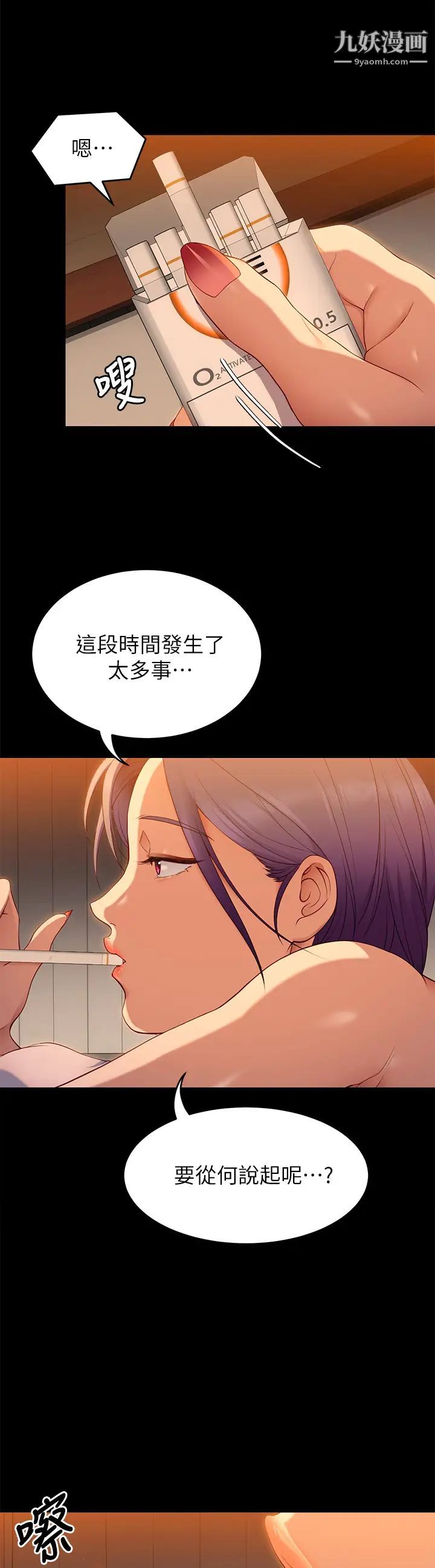 今晚就决定吃你了第23话-越上越来劲的男人