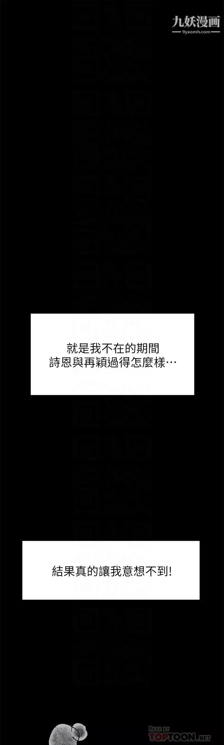 今晚就決定吃你了第24話-詩恩與再穎令人意外的發展