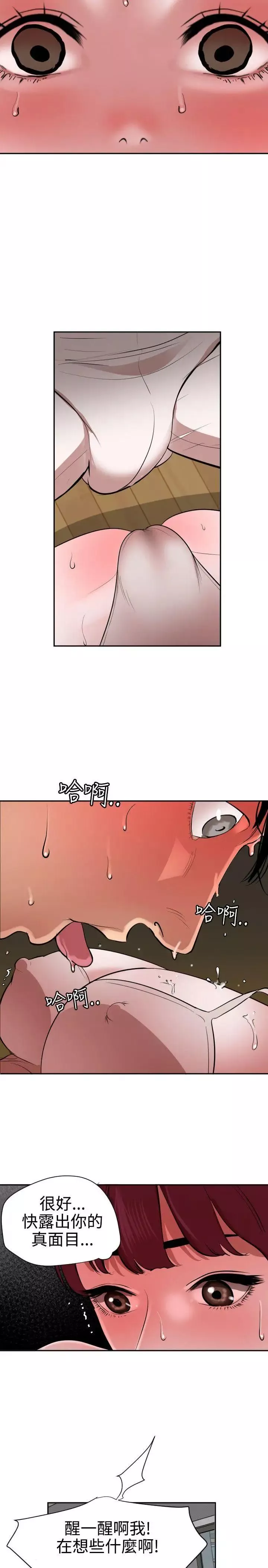 欲求王第57話-爸爸和兒子