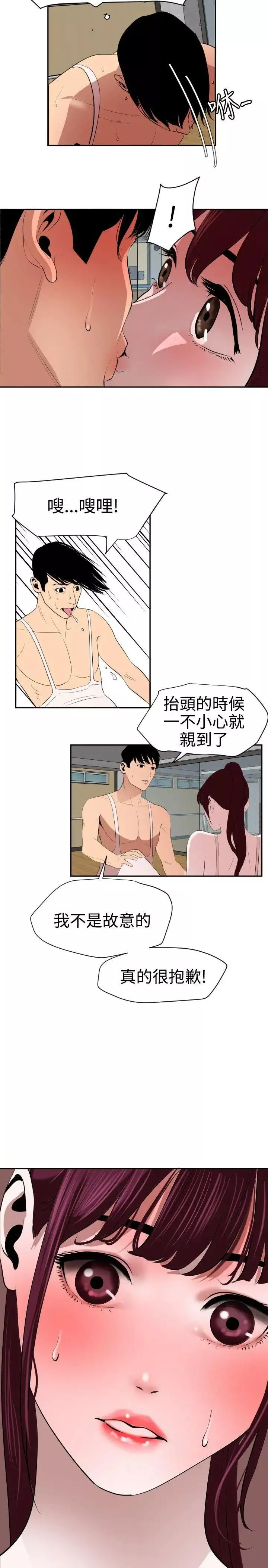 欲求王第57話-爸爸和兒子