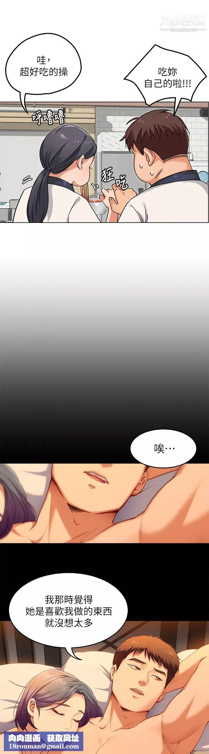 今晚就決定吃你了第24話-詩恩與再穎令人意外的發展