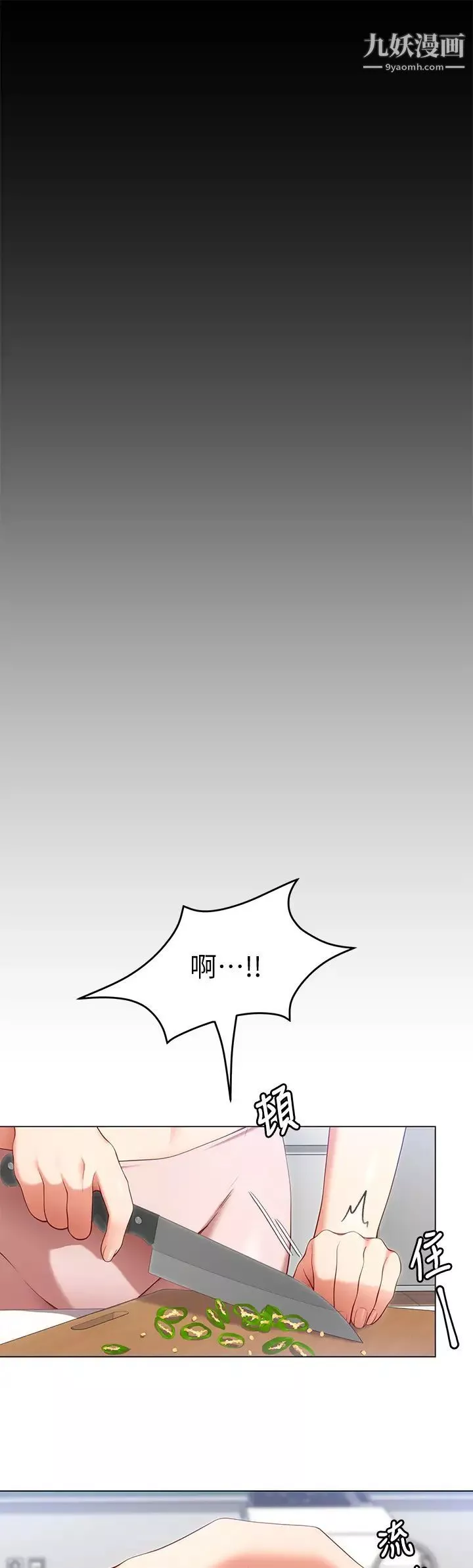 今晚就決定吃你了第24話-詩恩與再穎令人意外的發展