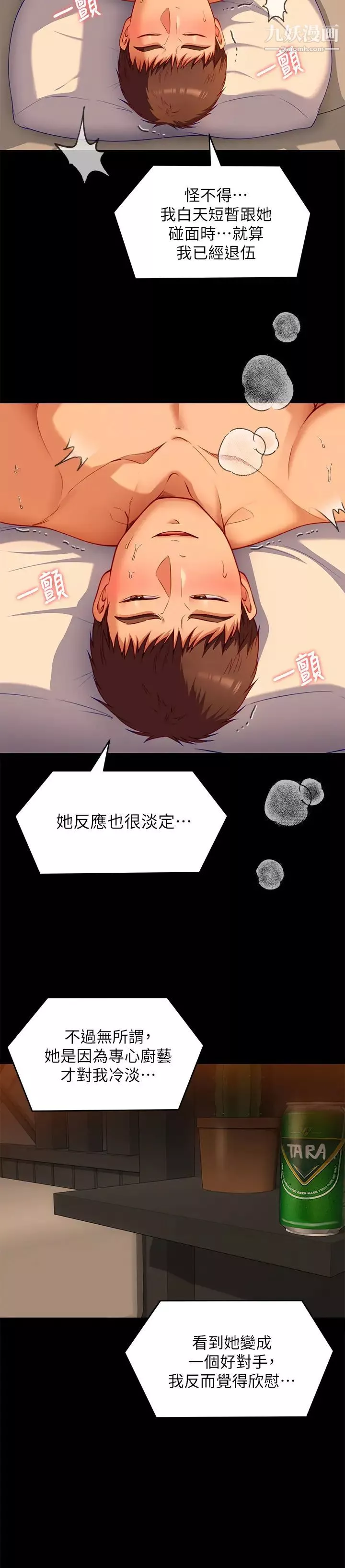 今晚就決定吃你了第24話-詩恩與再穎令人意外的發展