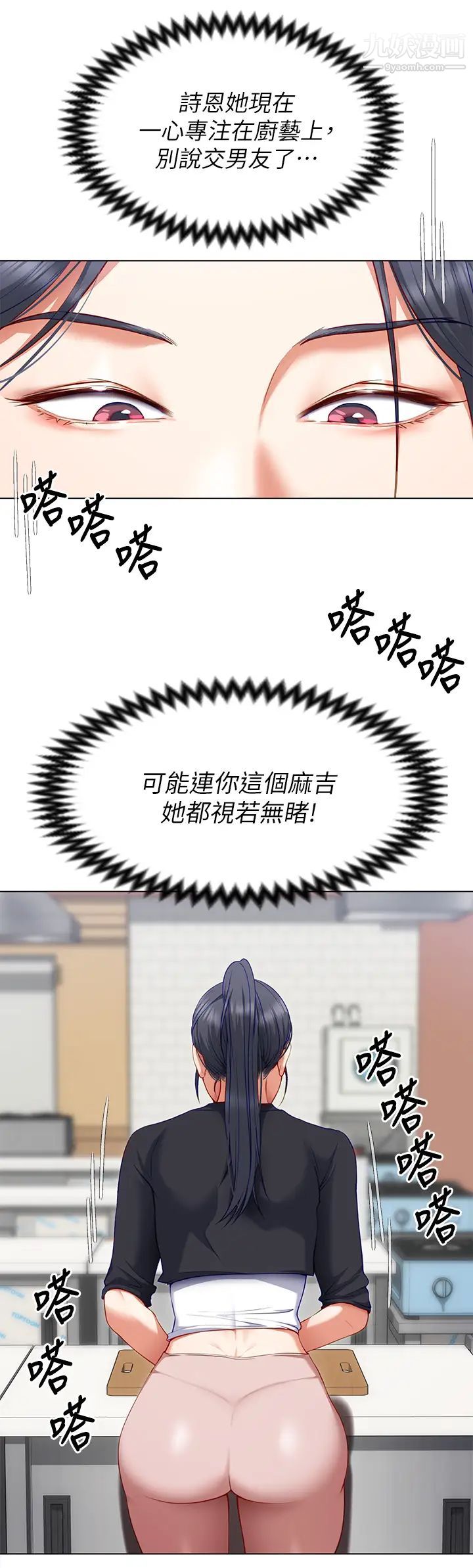 今晚就决定吃你了第24话-诗恩与再颖令人意外的发展