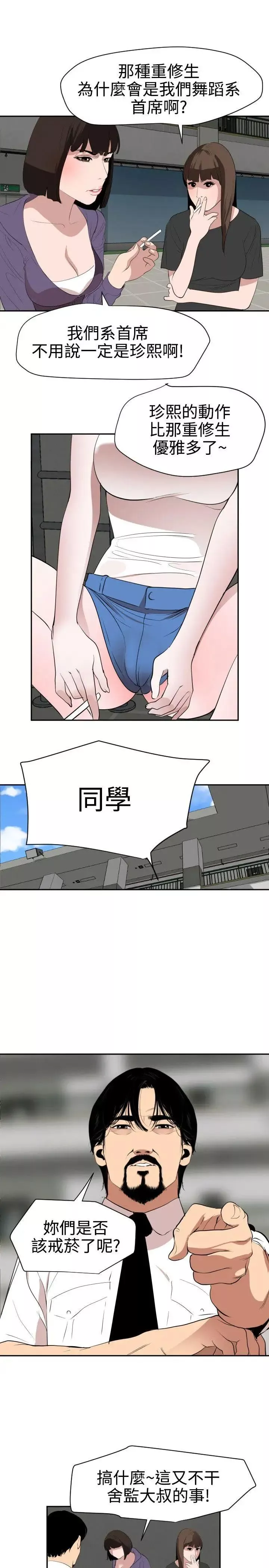 欲求王第57話-爸爸和兒子