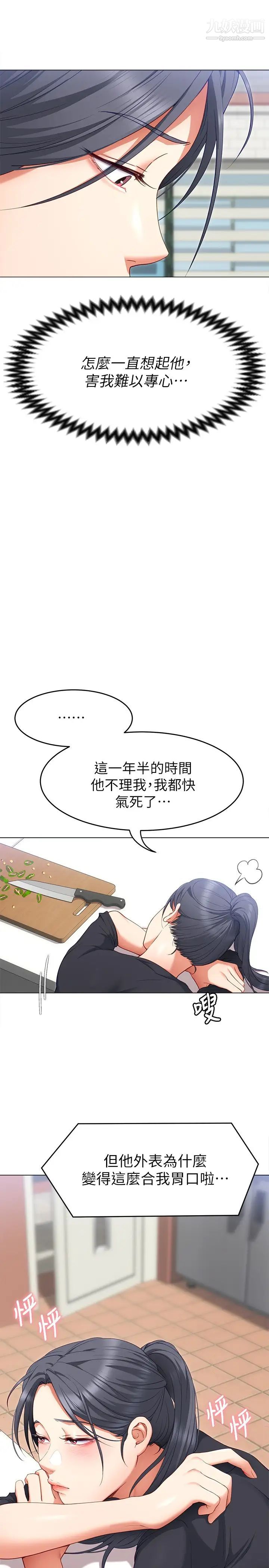 今晚就决定吃你了第24话-诗恩与再颖令人意外的发展