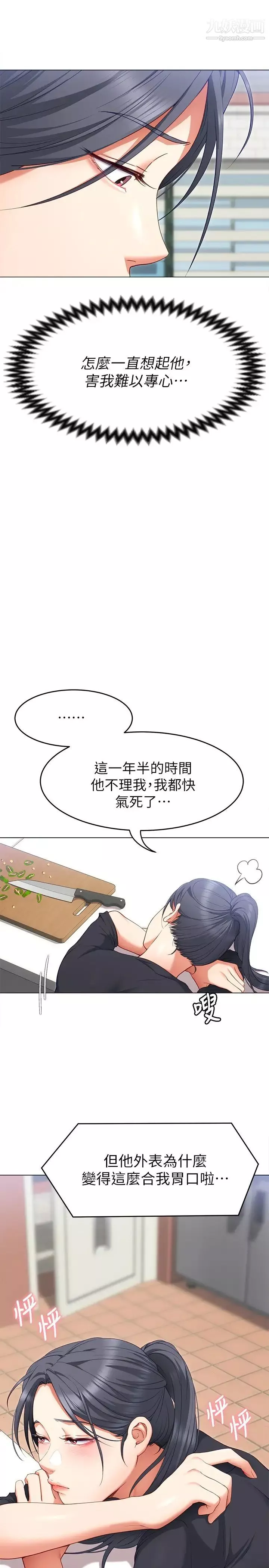 今晚就決定吃你了第24話-詩恩與再穎令人意外的發展