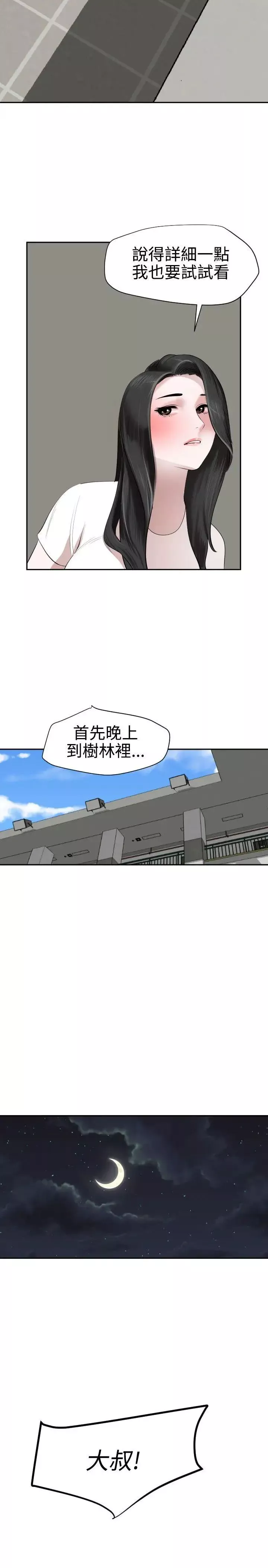 欲求王第57話-爸爸和兒子