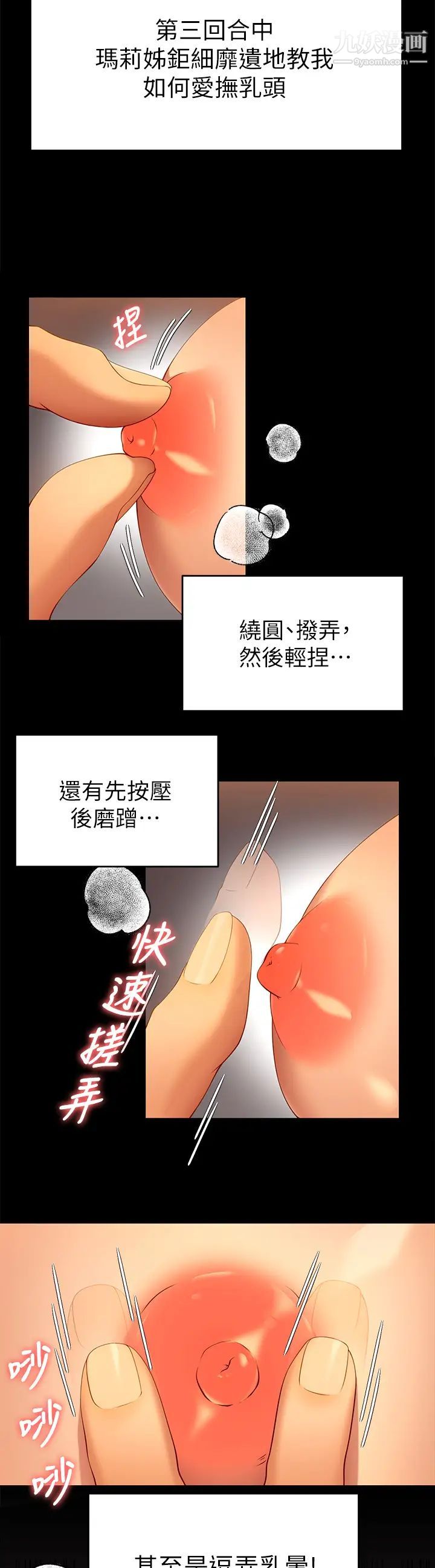 今晚就决定吃你了第25话-被调教成性爱达人