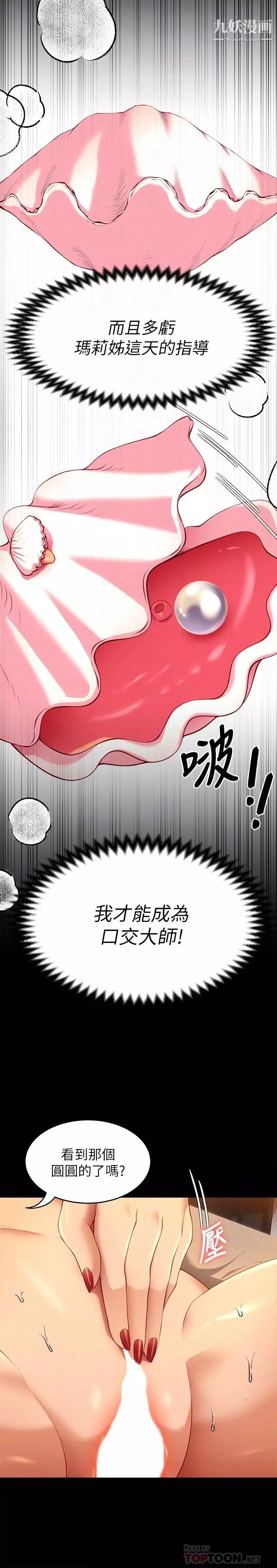 今晚就決定吃你了第25話-被調教成性愛達人