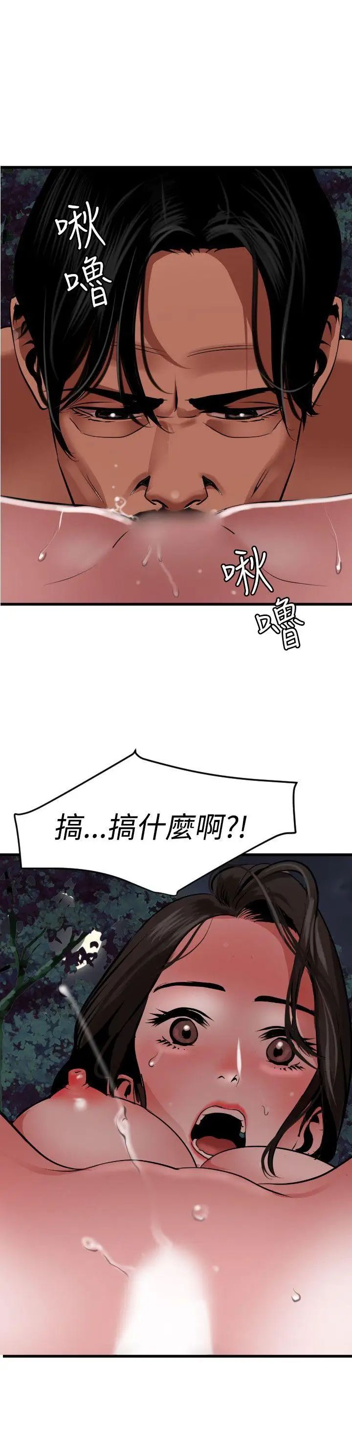 欲求王第58话-大自然的精气