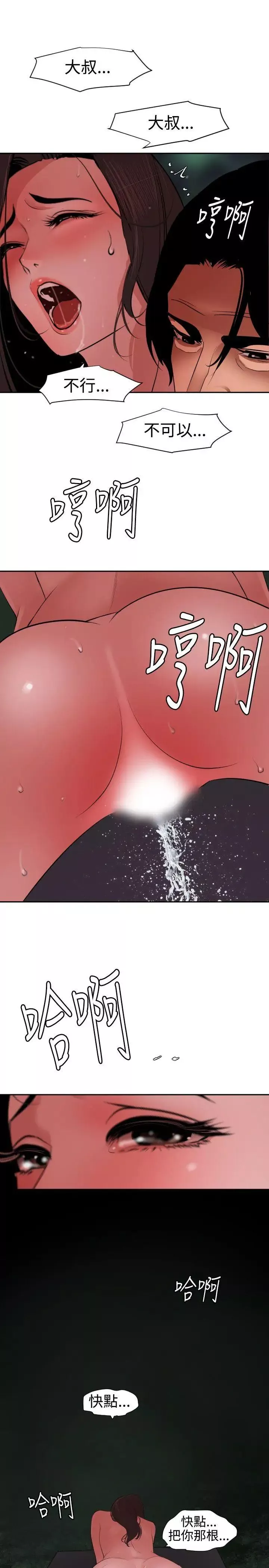 欲求王第58話-大自然的精氣