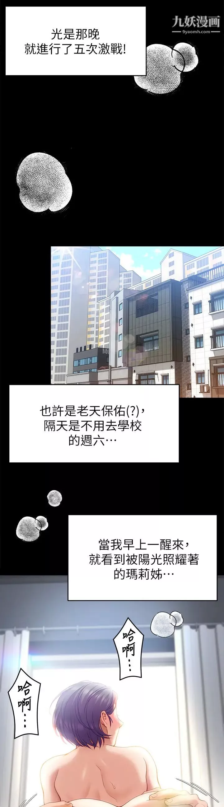 今晚就決定吃你了第25話-被調教成性愛達人