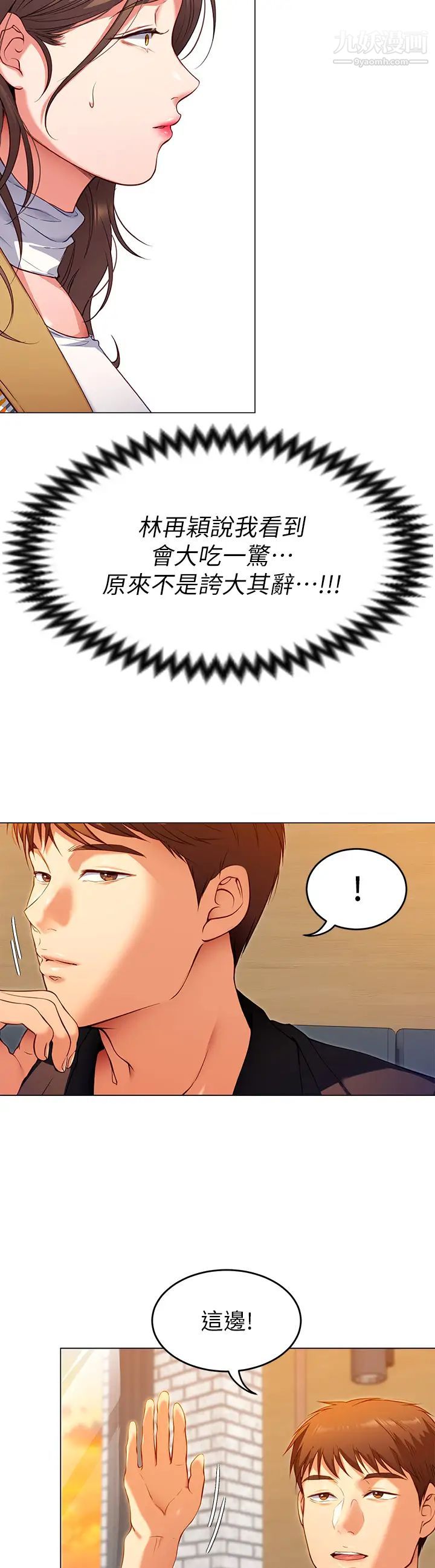 今晚就决定吃你了第26话-让妳像隻母狗被我干!