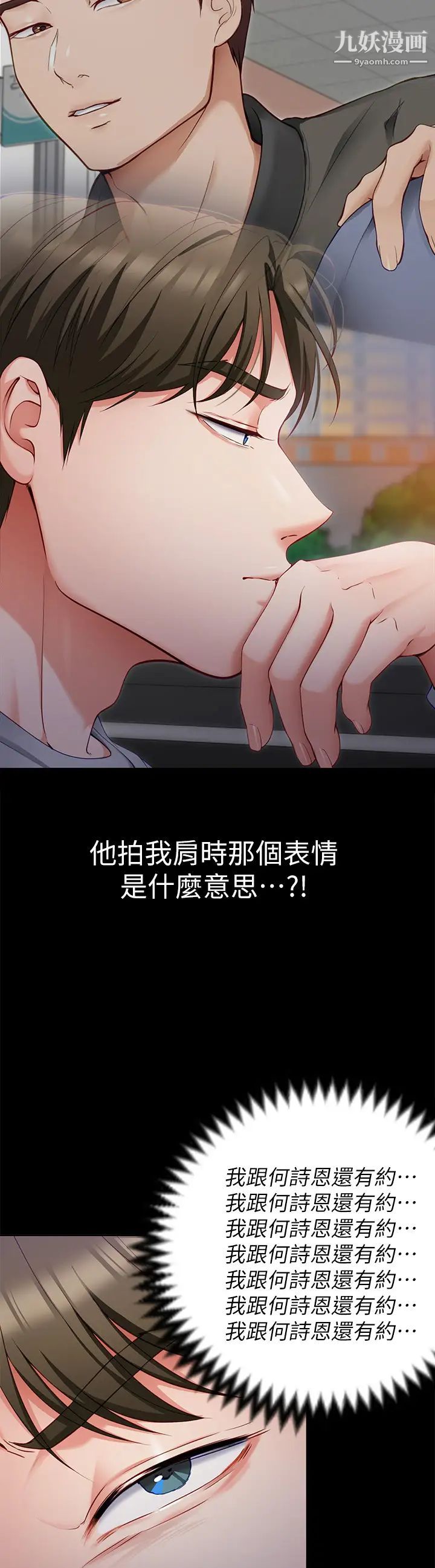 今晚就决定吃你了第26话-让妳像隻母狗被我干!