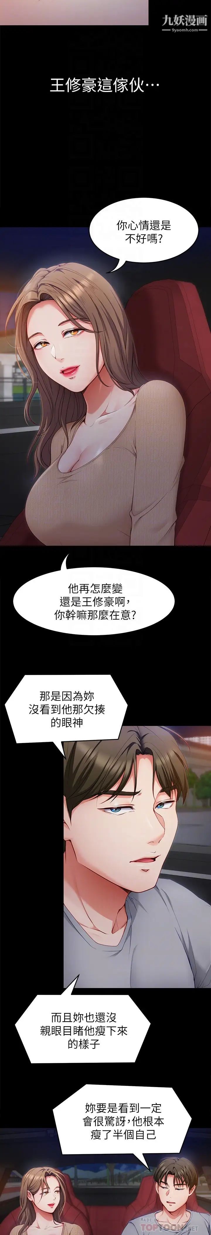 今晚就决定吃你了第26话-让妳像隻母狗被我干!