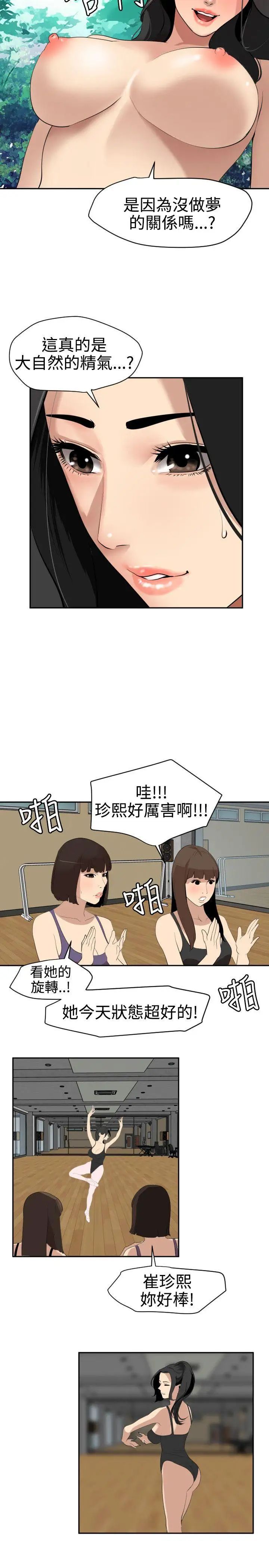 欲求王第59话-纵慾过度会伤身