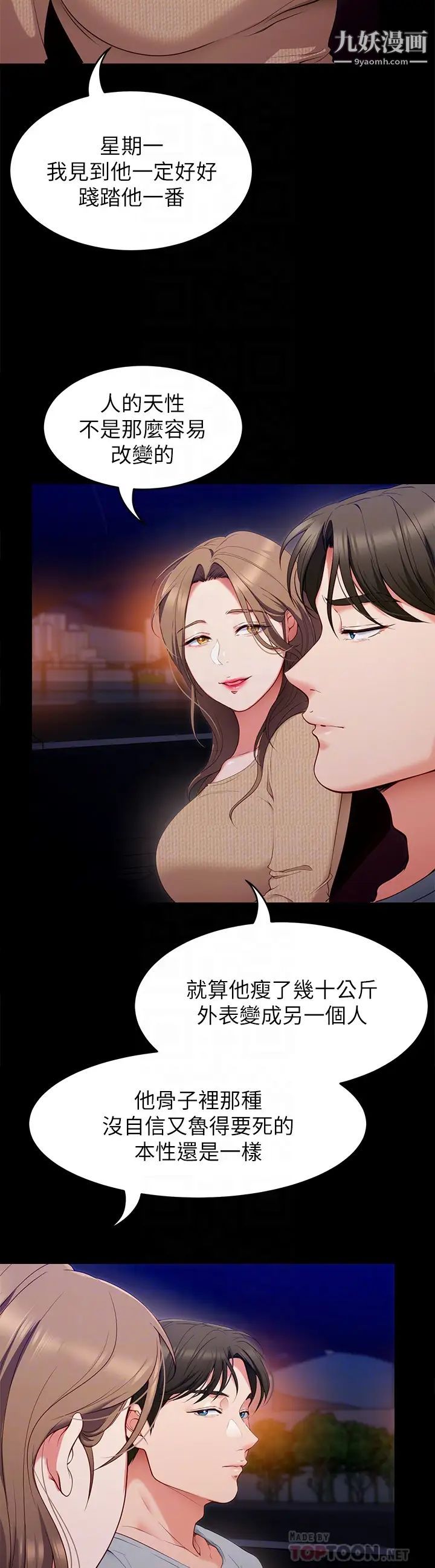 今晚就决定吃你了第26话-让妳像隻母狗被我干!