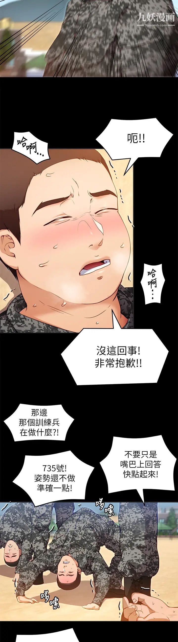今晚就决定吃你了第26话-让妳像隻母狗被我干!
