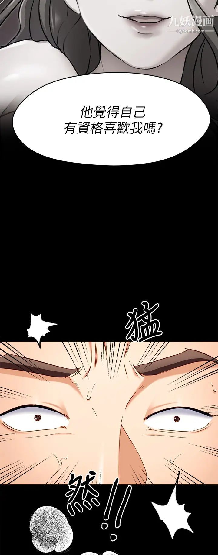 今晚就决定吃你了第26话-让妳像隻母狗被我干!